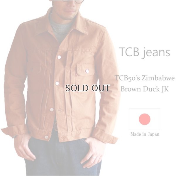 画像1: TCB jeans  TCBジーンズ  50`s zimbabwe brown duck Jacket  ブラウンダックジャケット 2nd 