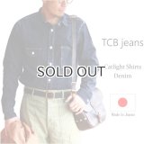TCB jeans  TCBジーンズ  Catlight Shirts Denim  キャットライトシャツ  デニム 