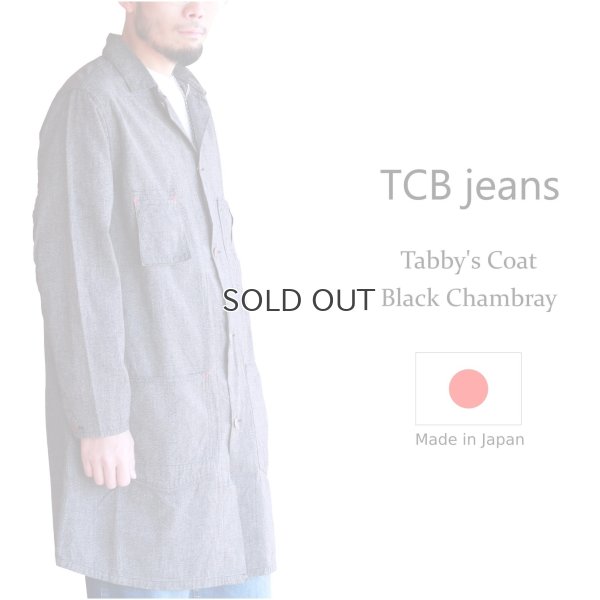 画像1: TCB jeans  TCBジーンズ  Tabby's Coat Black Chambray  タビーズコート ブラックシャンブレー 