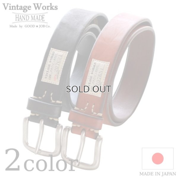 画像1: Vintage Works  ヴィンテージワークス  Leather belt 5Hole  レザーベルト 5ホール  