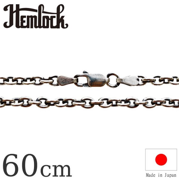 画像1: hemlock  ヘムロック  Silver Chain 60cm  アズキ100 シルバーチェーン 60cm 