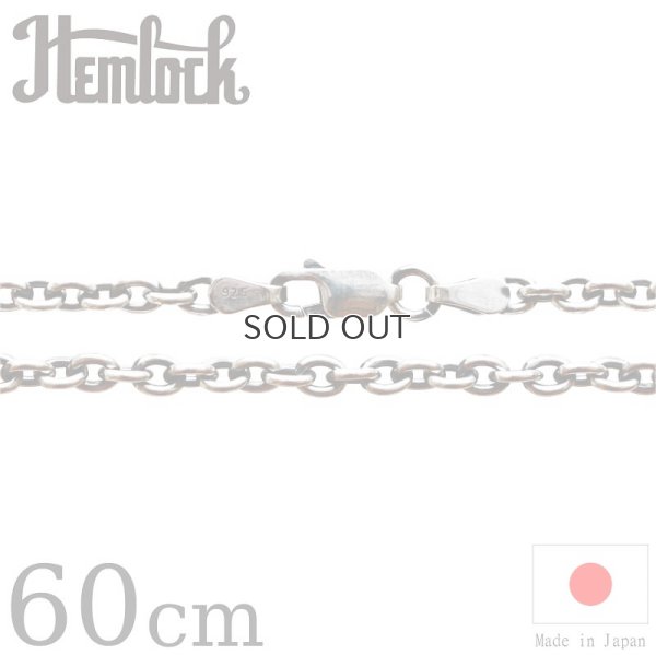 画像1: hemlock  ヘムロック  Silver Chain 60cm  アズキ100 シルバーチェーン 60cm 