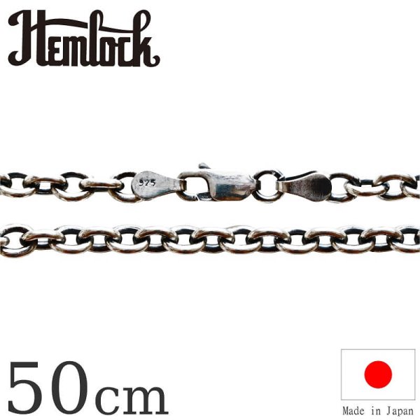 画像1: hemlock  ヘムロック  Silver Chain 50cm  アズキ125 シルバーチェーン 50cm 