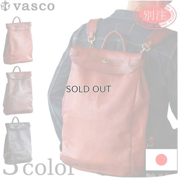 画像1: vasco  ヴァスコ  別注 LEATHER VOYOGE 2WAY RUCKSACK  レザーボヤージュ 2WAY リュックサック  