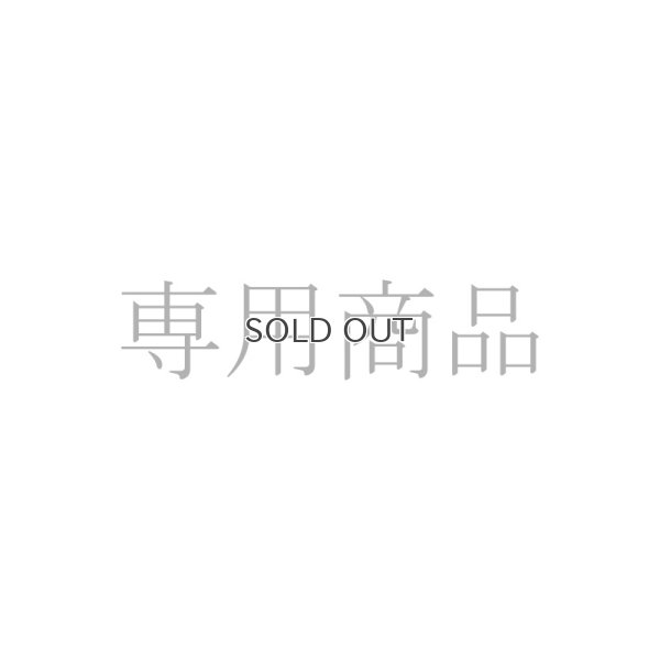 画像1: 大崎様　専用商品