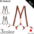 vasco  ヴァスコ  別注 LEATHER SUSPENDER  レザーサスペンダー  