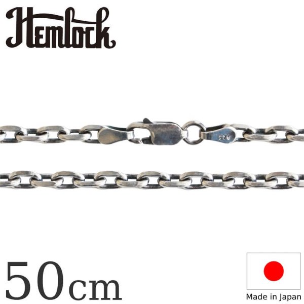 画像1: hemlock  ヘムロック  Silver Chain 50cm  アズキ4CUT シルバーチェーン 50cm 