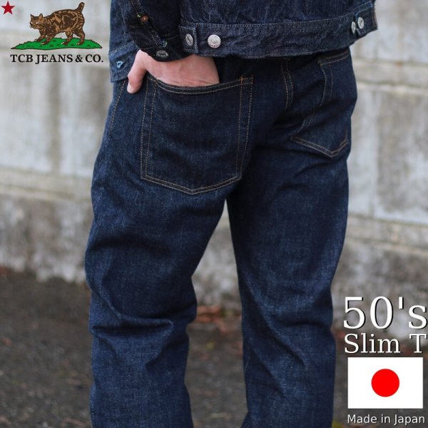 画像1: TCB jeans  TCBジーンズ  Slim 50's T  5ポケットジーンズ スリム 