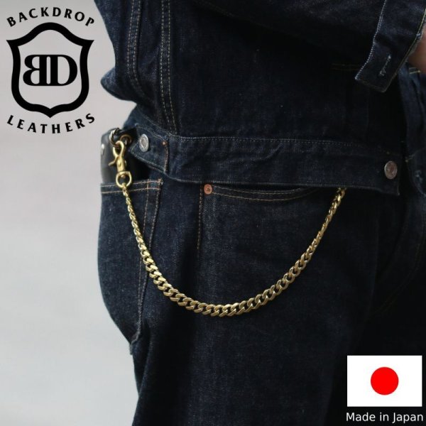 画像1: BACKDROP Leathers  バックドロップレザーズ  WALLET CHAIN Brass  ウォレットチェーン 真鍮  