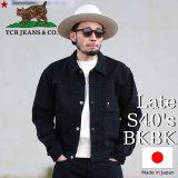 TCB jeans  TCBジーンズ  Late S40's Jacket BKBK 14oz  大戦モデル ジャケット ブラック 