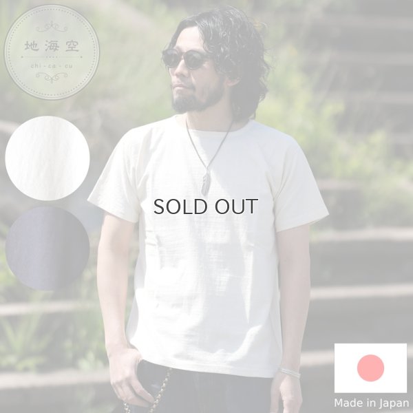 画像1: 地海空 chi-ca-cu チカク  育てる inner / Boat-Neck Tee ボートネックTシャツ 