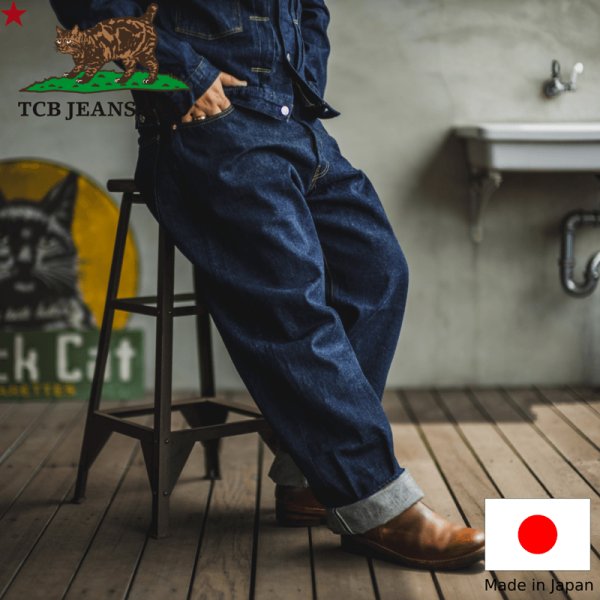 画像1: TCB jeans  TCBジーンズ  Baggy 50's Jeans 13.5oz  バギー 50's ジーンズ 13.5oz 