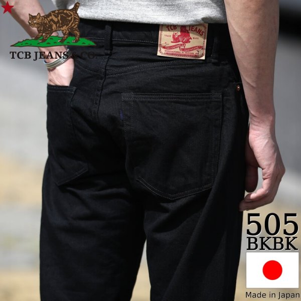 画像1: TCB jeans  TCBジーンズ  505 BKBK  505 ブラックジーンズ 