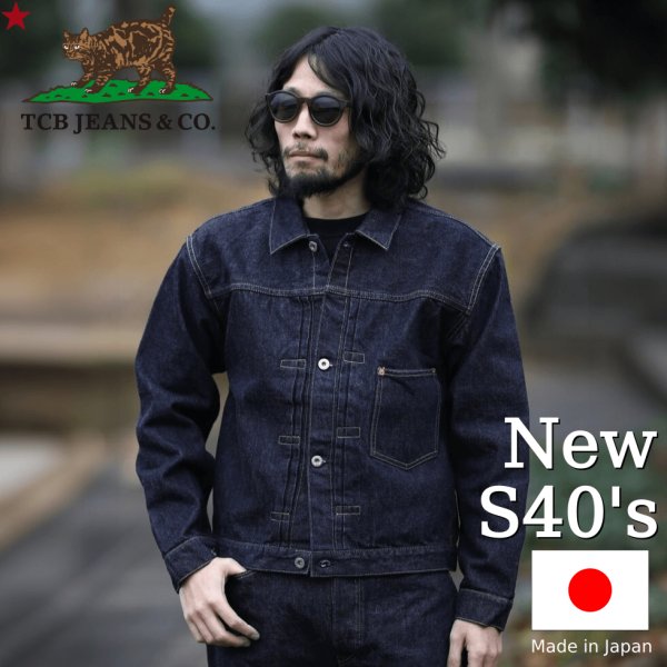画像1: TCB jeans  TCBジーンズ  New S40's Jacket 14oz  大戦モデル デニムジャケット 