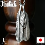 hemlock  ヘムロック  Rusty Feather 大  ラスティ フェザー 大 
