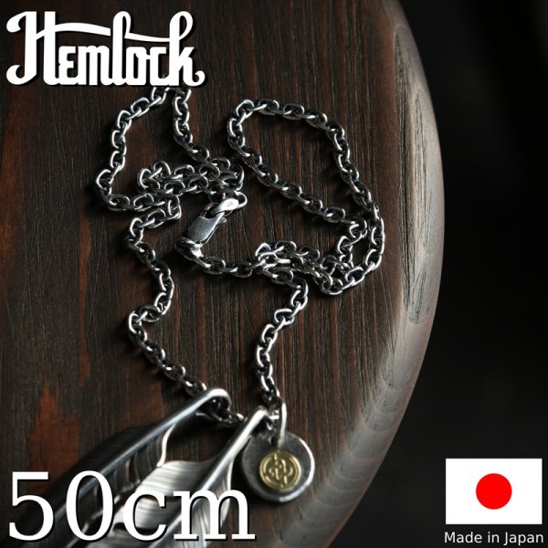 画像1: Hemlock  ヘムロック  Silver Chain 50cm  アズキ100 シルバーチェーン 50cm 