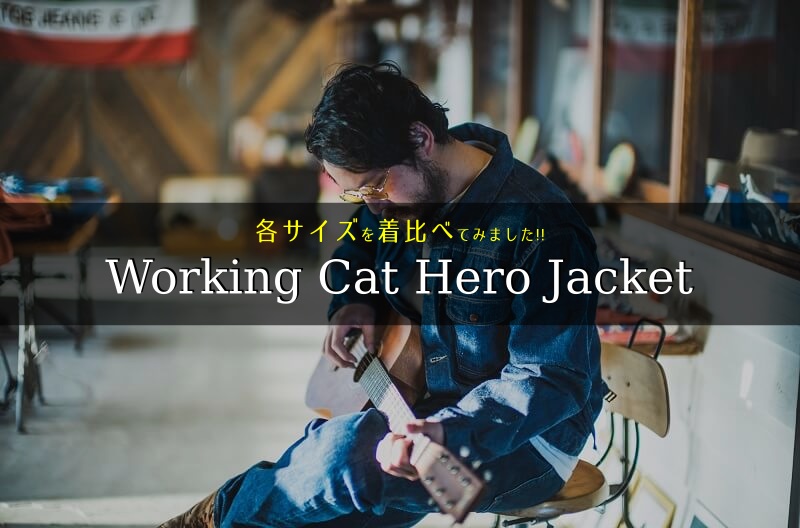 サイズ比較 Working Cat Hero Jacket