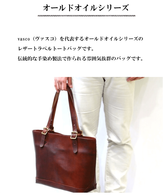 ヴァスコ【vasco】 LEATHER TRAVEL TOTE BAG MEDIUM レザートラベル 