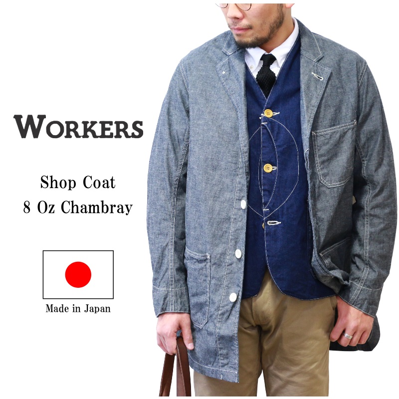 ワーカーズ WORKERS Shop Coat, 8 Oz Chambray ショップコート 8オンスシャンブレー