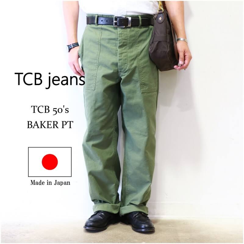 TCB jeans TCBジーンズ TCB 50's BAKER PT ベイカーパンツ オリーブ Qurious キュリアス 新潟 通販