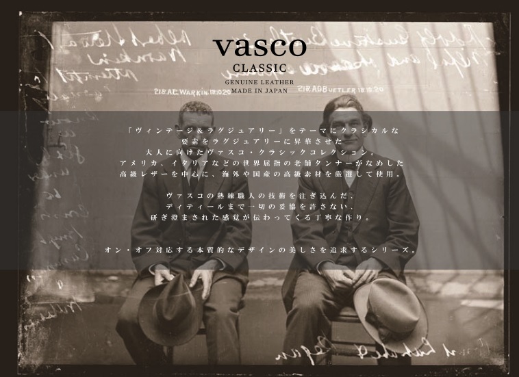 ヴァスコ vasco 