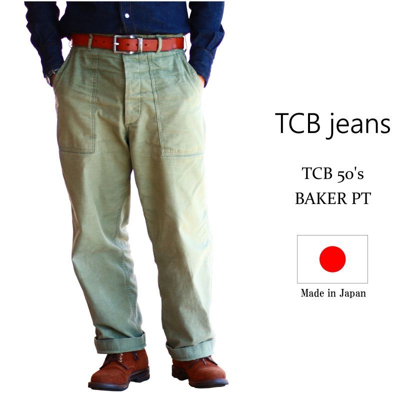 TCB jeans TCBジーンズ TCB 50's BAKER PT ベイカーパンツ オリーブ