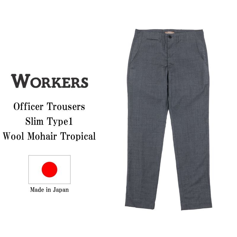 WORKERS ワーカーズ Officer Trousers, Slim Type1, オフィサートラウザー スリム Type1