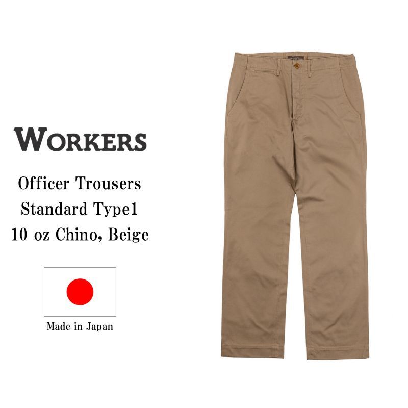 WORKERS ワーカーズ Officer Trousers, Standard Type1, オフィサートラウザー スタンダード Type1