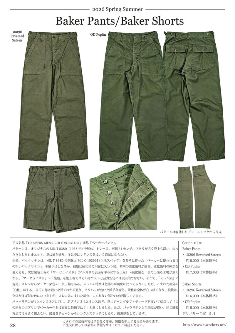 WORKERS ワーカーズ Baker Pants, Trace MIL-838-D, OD Poplin ベイカーパンツ