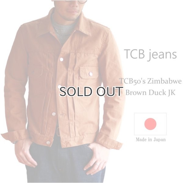 画像1: TCB jeans  TCBジーンズ  50`s zimbabwe brown duck Jacket  ブラウンダックジャケット 2nd  (1)