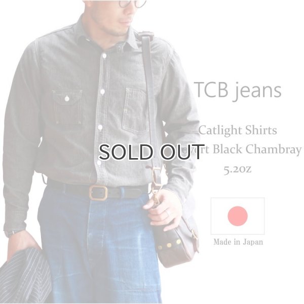 画像1: TCB jeans  TCBジーンズ  Catlight Shirts Covert Black Chambray 5.2oz  キャットライトシャツ  ブラックシャンブレー  (1)
