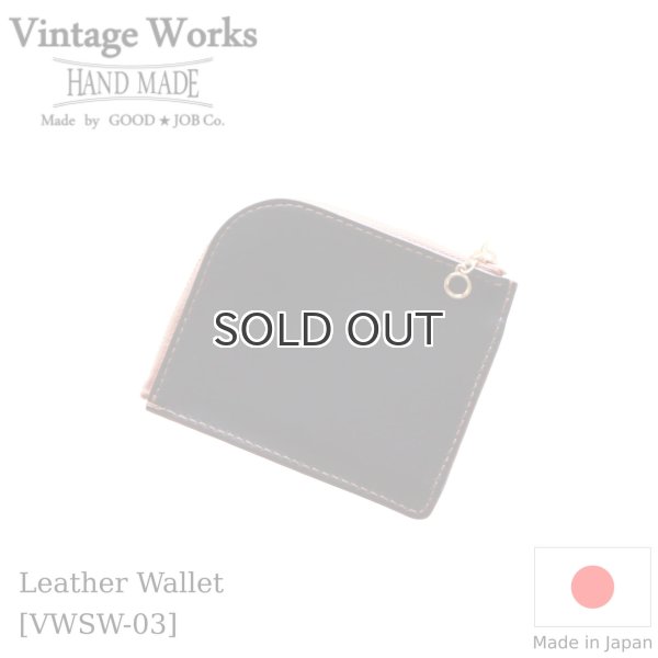 画像1: Vintage Works  ヴィンテージワークス  Leather Wallet  クロムエクセルＬ字型レザーウォレット  BLACK  (1)