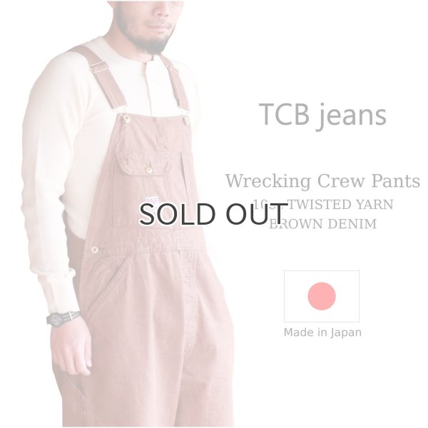 画像1: TCB jeans  TCBジーンズ  Wrecking Crew Pants 10oz TWISTED YARN BROWN DENIM  レッキングクルーパンツ  ブラウンデニム  (1)