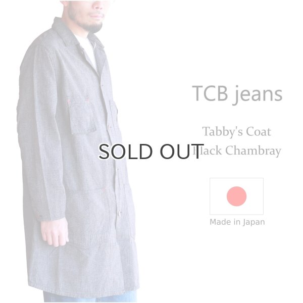 画像1: TCB jeans  TCBジーンズ  Tabby's Coat Black Chambray  タビーズコート ブラックシャンブレー  (1)