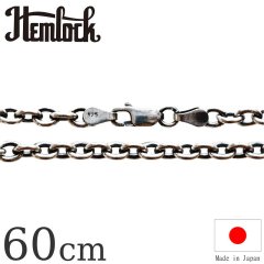 hemlock ヘムロック Silver Chain 60cm アズキ125 シルバーチェーン 60cm