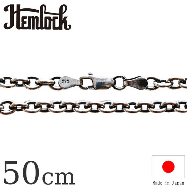 画像1: hemlock  ヘムロック  Silver Chain 50cm  アズキ125 シルバーチェーン 50cm  (1)