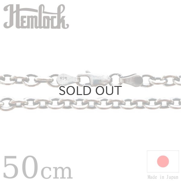 画像1: hemlock  ヘムロック  Silver Chain 50cm  アズキ125 シルバーチェーン 50cm  (1)