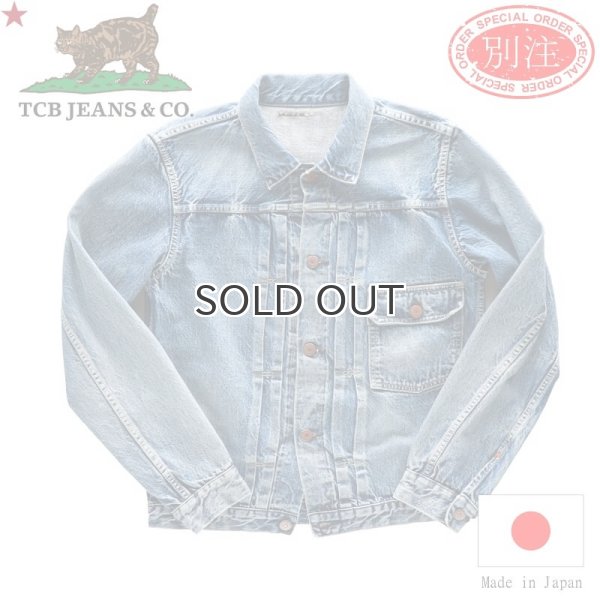 TCB jeans TCBジーンズ 別注 TCB 30's Jacket Aging Model デニム