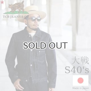 TCB jeans TCBジーンズ S40's Jacket 大戦モデル デニム