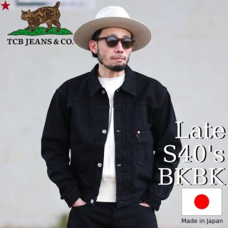 【未使用】TCB ジーンズ Late S40's Jacket BKBK 40 tcb-late40jkt-bk5.jpg