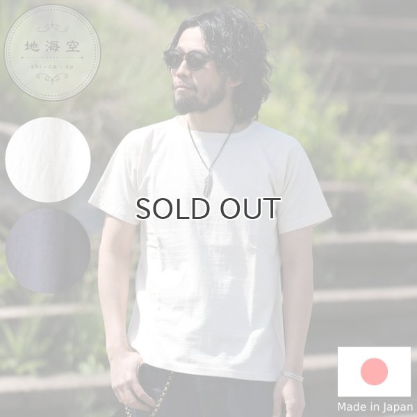 画像1: 地海空 chi-ca-cu チカク  育てる inner / Boat-Neck Tee ボートネックTシャツ  (1)