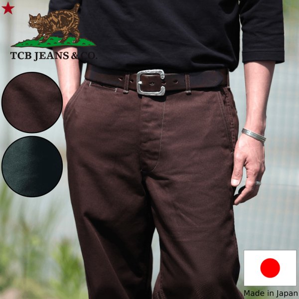 画像1: TCB jeans  TCBジーンズ  Stay Gold Chino/ Tree Green & Trunk Brown  ステイゴールドチノ グリーン&ブラウン  (1)