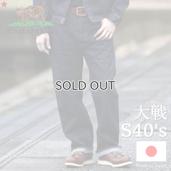 画像1: TCB jeans  TCBジーンズ  S40's Jeans 14oz  大戦モデル ジーンズ  (1)
