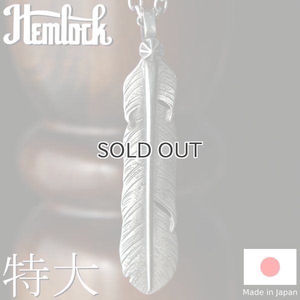 画像1: hemlock  ヘムロック  Rusty Feather 特大  ラスティ フェザー 特大  (1)